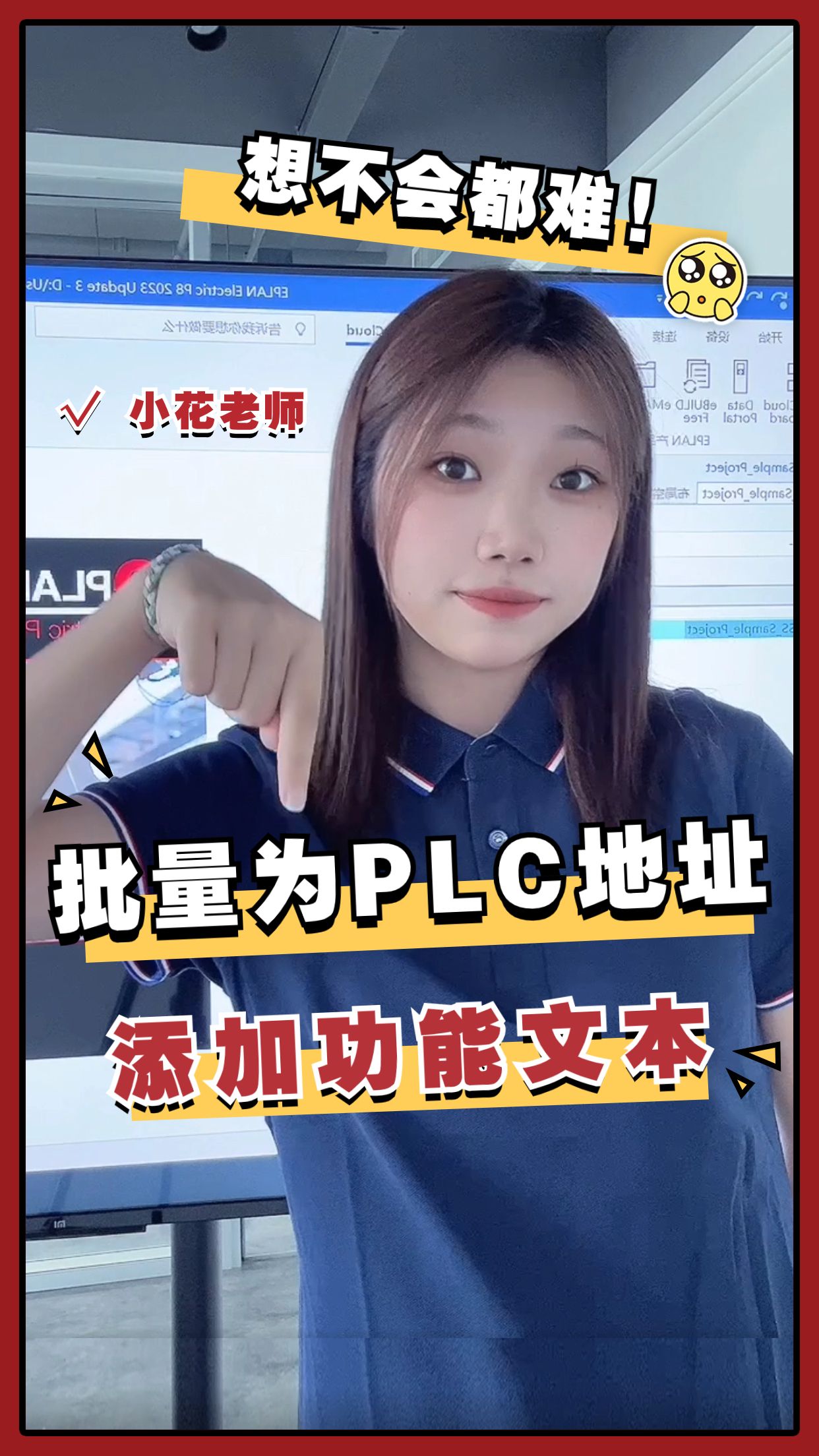 EPLAN如何批量为plc地址添加功能文本哔哩哔哩bilibili