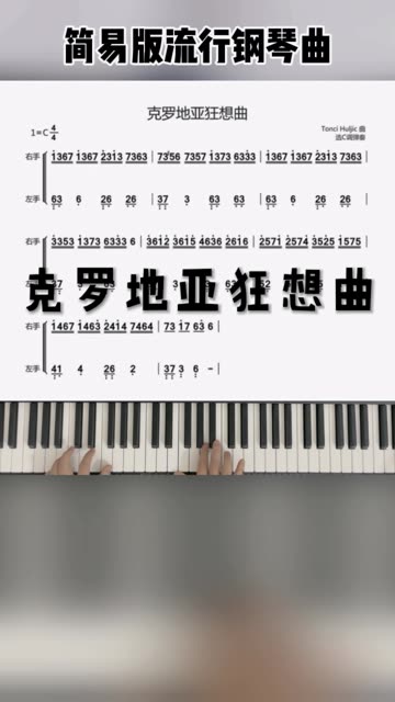 《克罗地亚狂想曲》哔哩哔哩bilibili