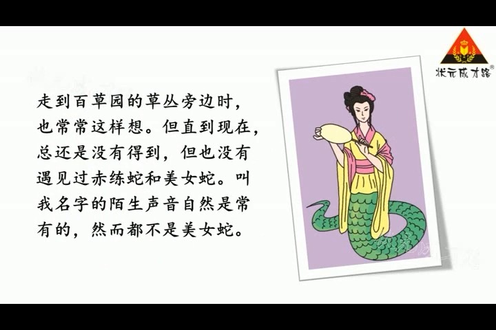 9 从百草园到三味书屋(朗读)