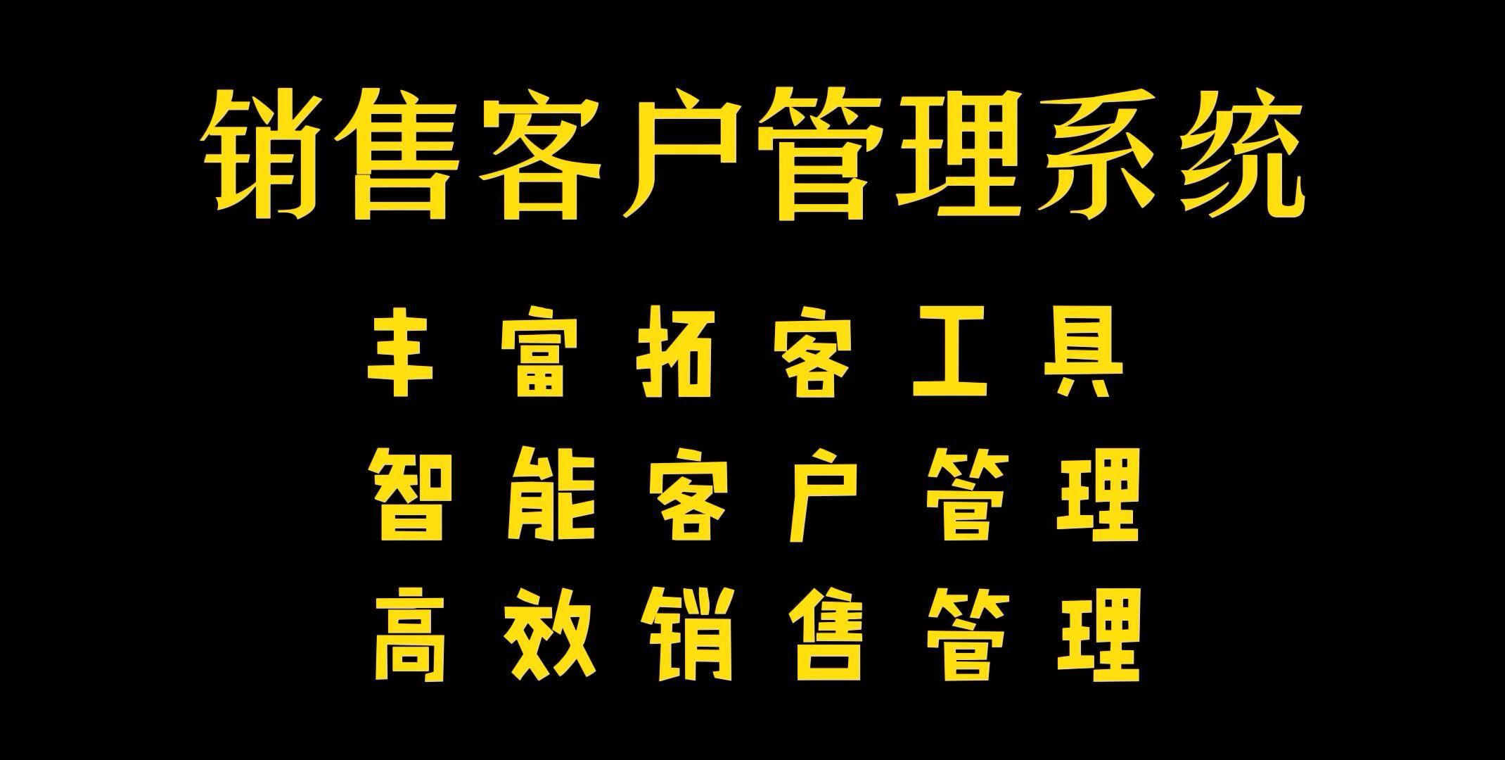 企业如何选择实用合适的crm销售客户管理系统?哔哩哔哩bilibili