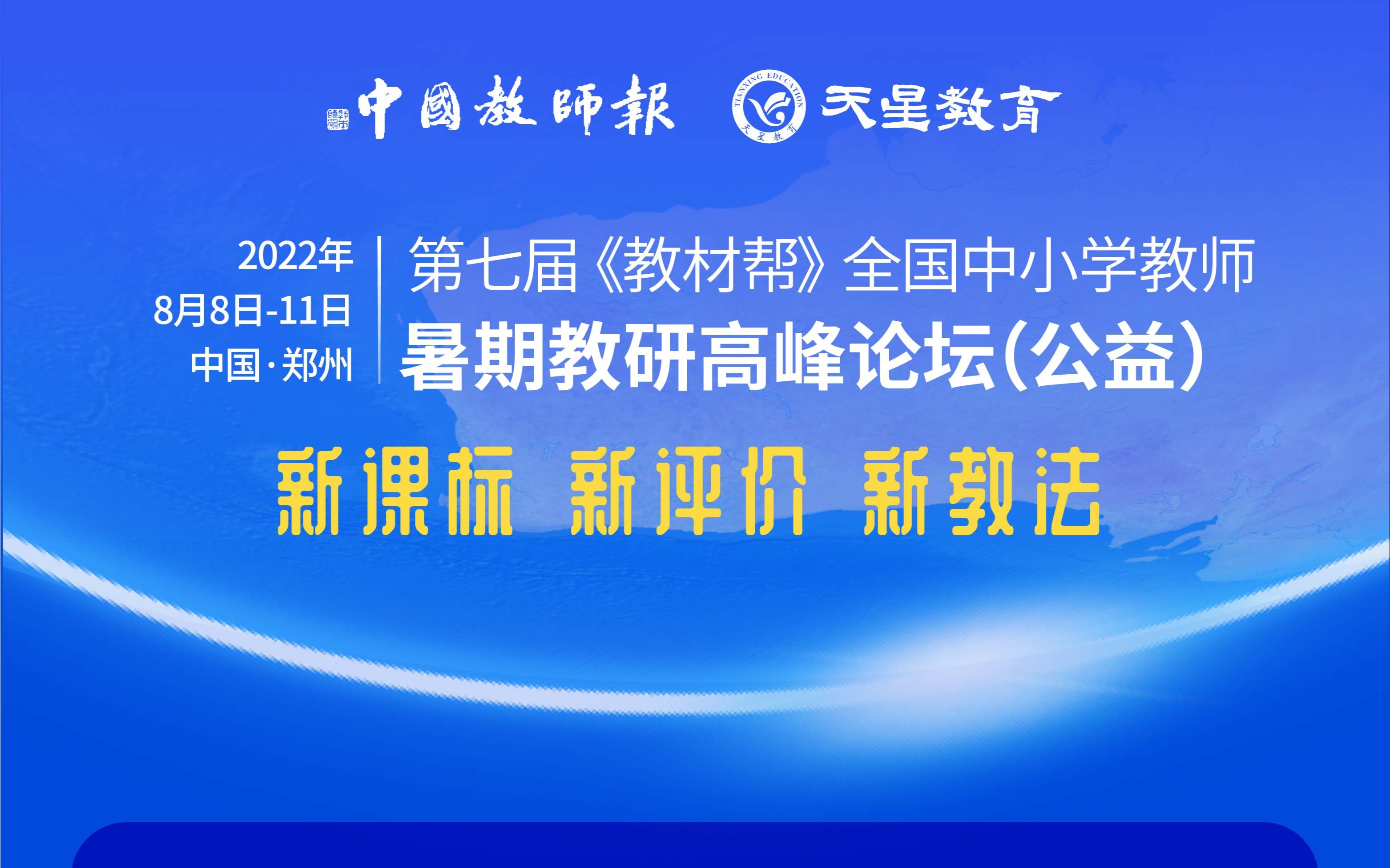 [图]【高中语文】徐志伟、叶守义：基于“三新”背景下教学设计与考情探究