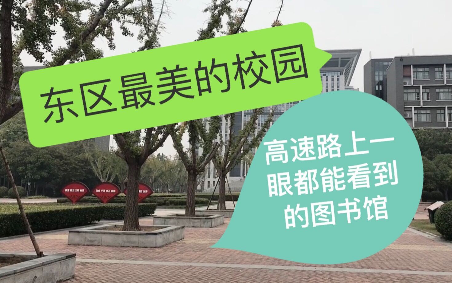 郑州龙子湖大学城最漂亮的校园、晚上高速上从北往南刚过黄河就能看见图书馆 太明亮了哔哩哔哩bilibili