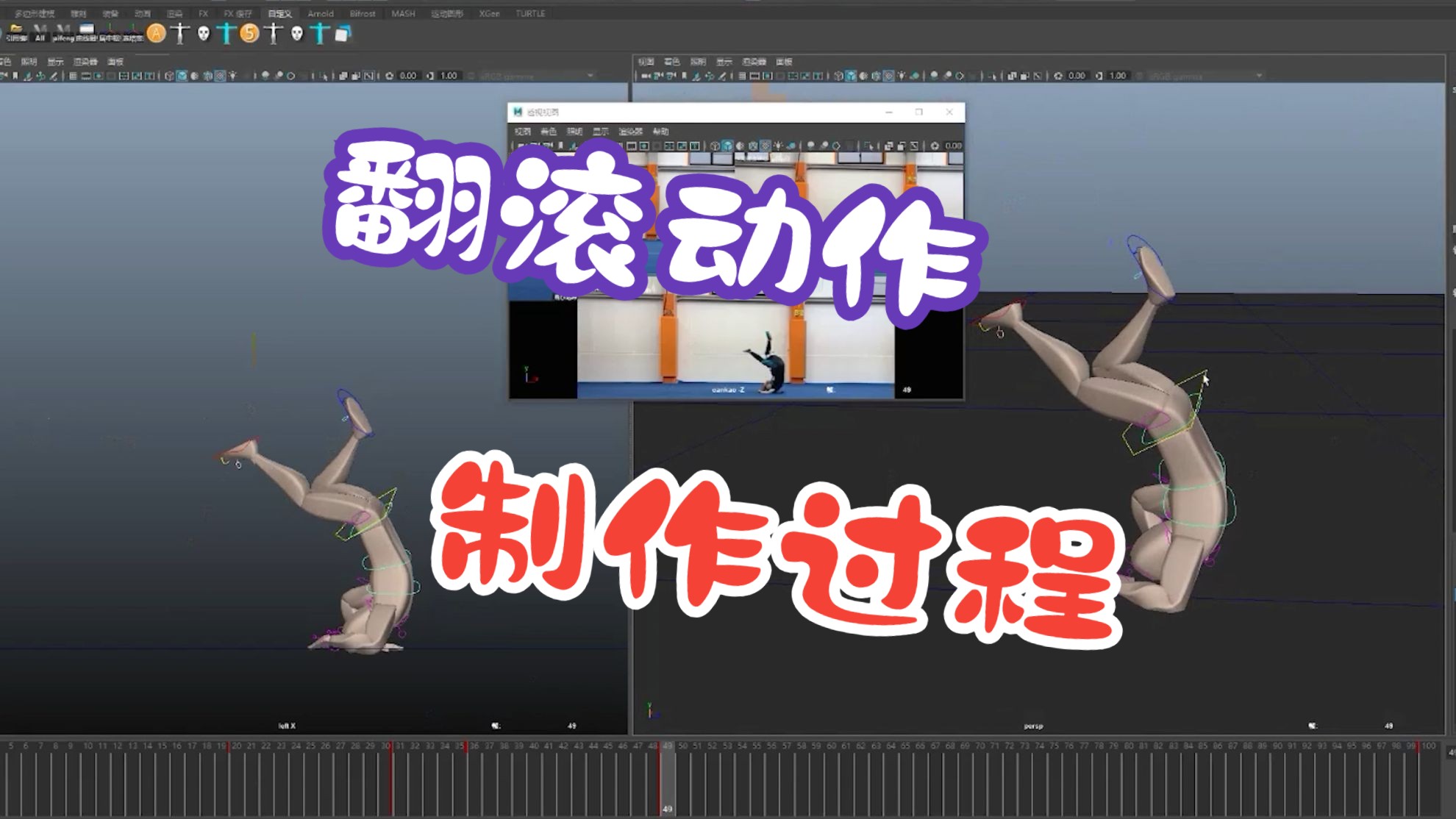 【动画课堂】向前翻滚BLK制作过程哔哩哔哩bilibili
