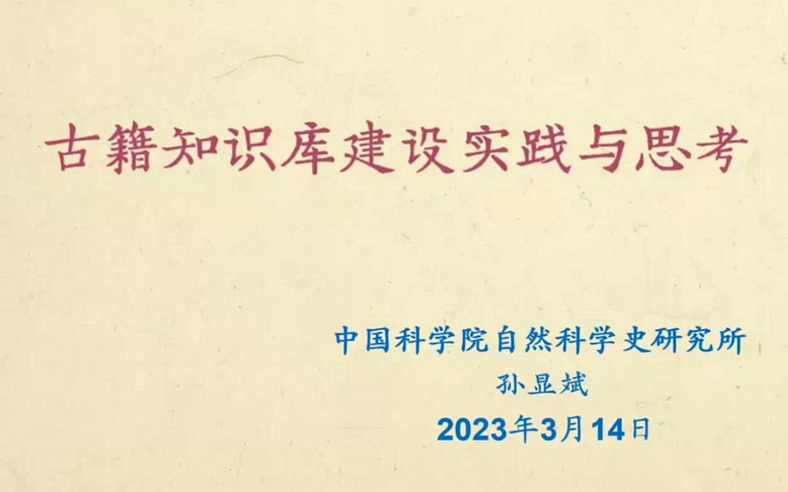 [图]古籍知识库建设实践与思考_20230314