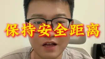 请盲人保持安全距离