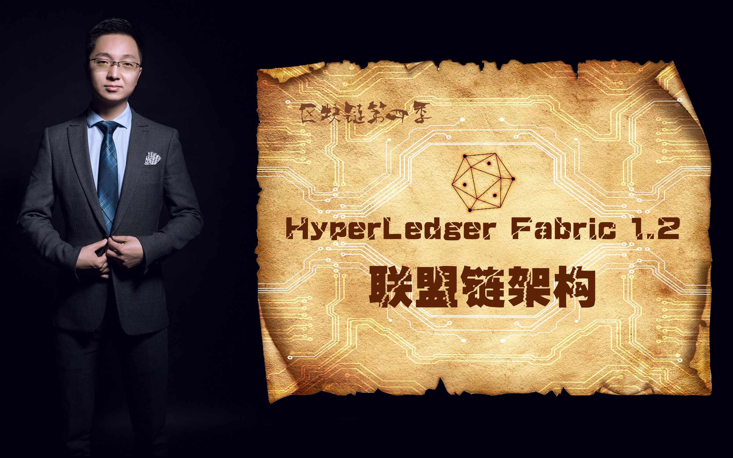 区块链第4季:HyperLedger Fabric 1.2 区块链架构哔哩哔哩bilibili