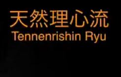 日本古流剑术天然理心流哔哩哔哩bilibili