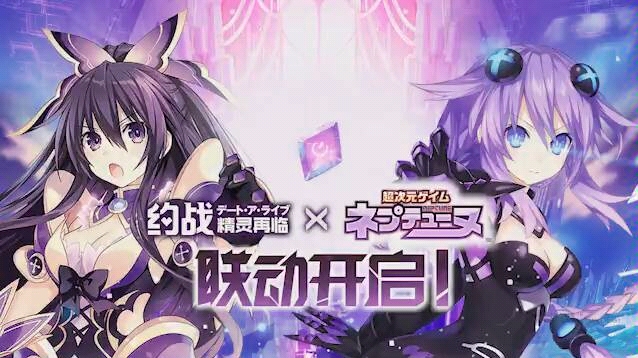 《约战精灵再临》和《超次元海王星》联动