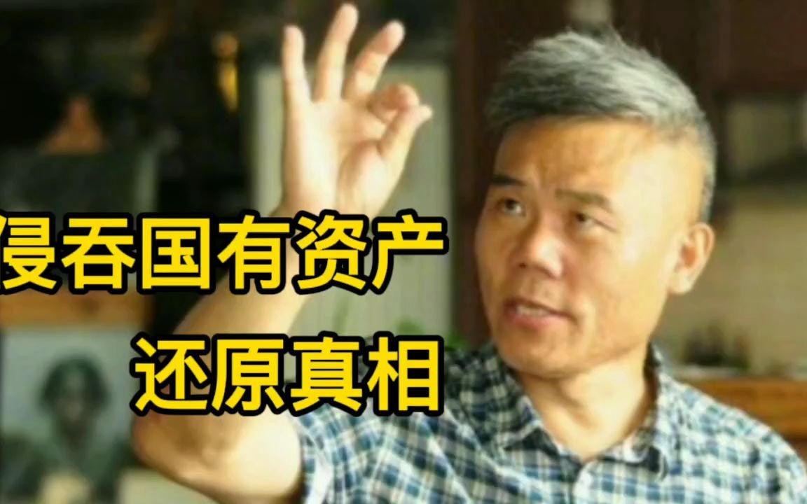 司马南说联想侵吞国有资产的真相!看证据绝对震撼到你!哔哩哔哩bilibili