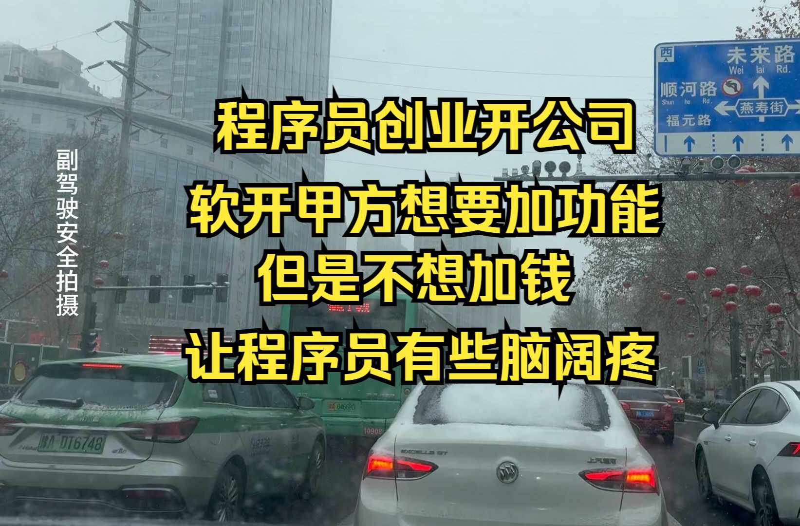 软件开发程序员100万创业开公司,甲方想要加需求但是不想加钱这种情况下该怎么办?哔哩哔哩bilibili