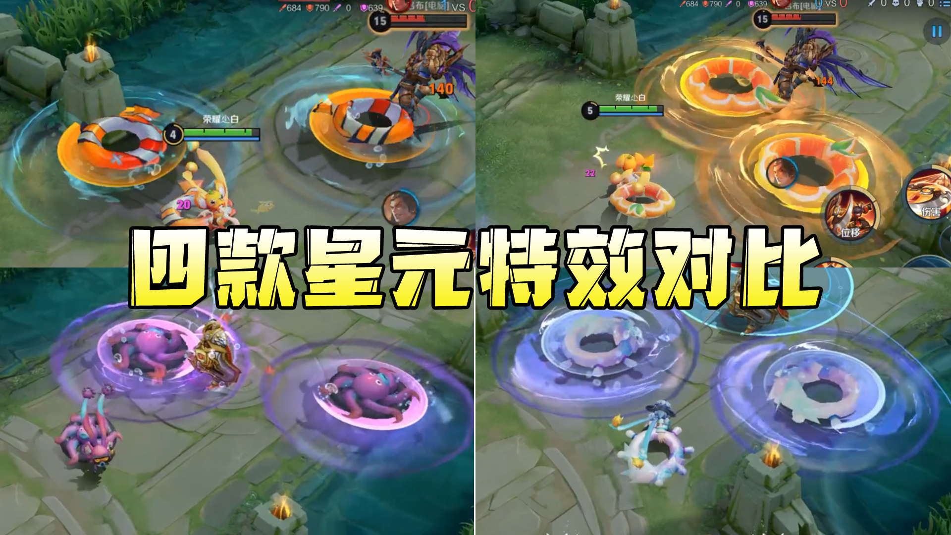 李元芳四款星元特效对比深海探险员vs水晶船舵你最喜欢哪一款