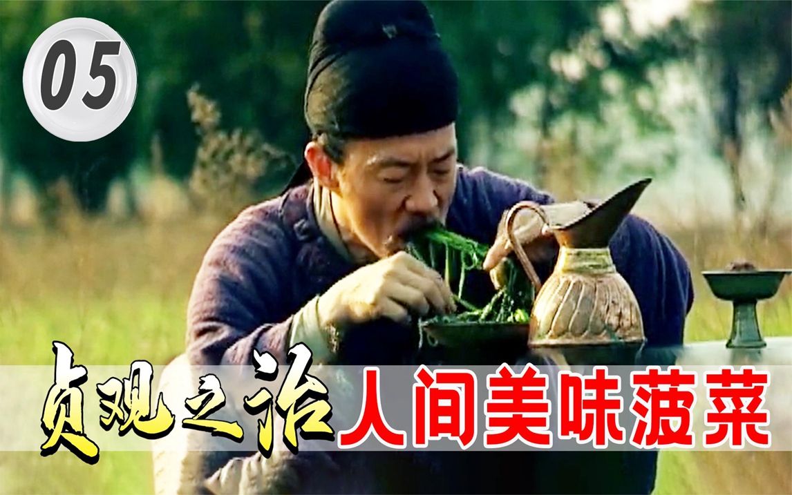 魏征看见菠菜就疯狂,两眼放光直接用手抓,吃相乐怀了李世民!