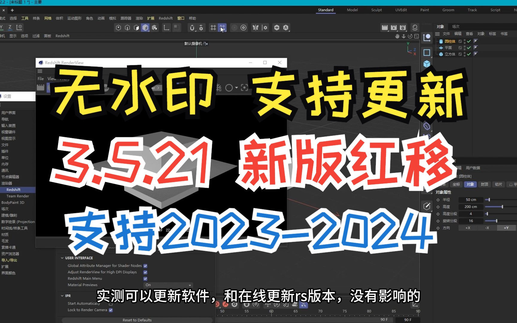 最强渲染器Redshift3.5.21更新 红移渲染器无水印版3.5.21 支持20232024新版中文版 无水印哔哩哔哩bilibili