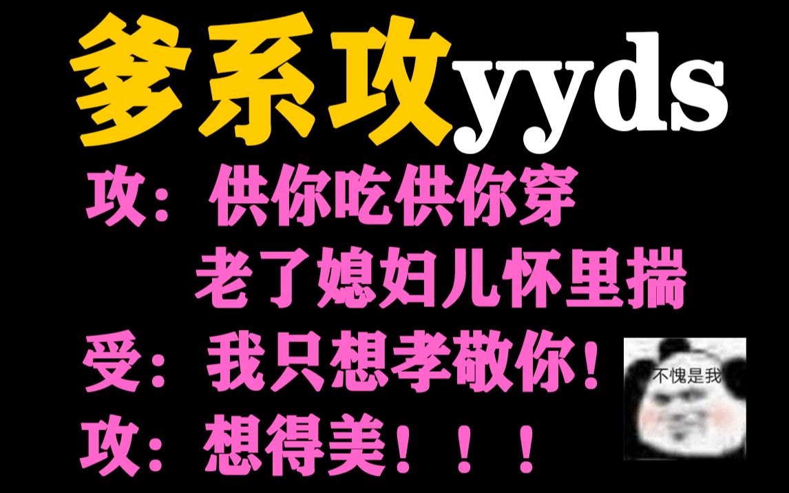 【月上】受:“爸爸!”攻:叫老公!爹系攻yyds哔哩哔哩bilibili