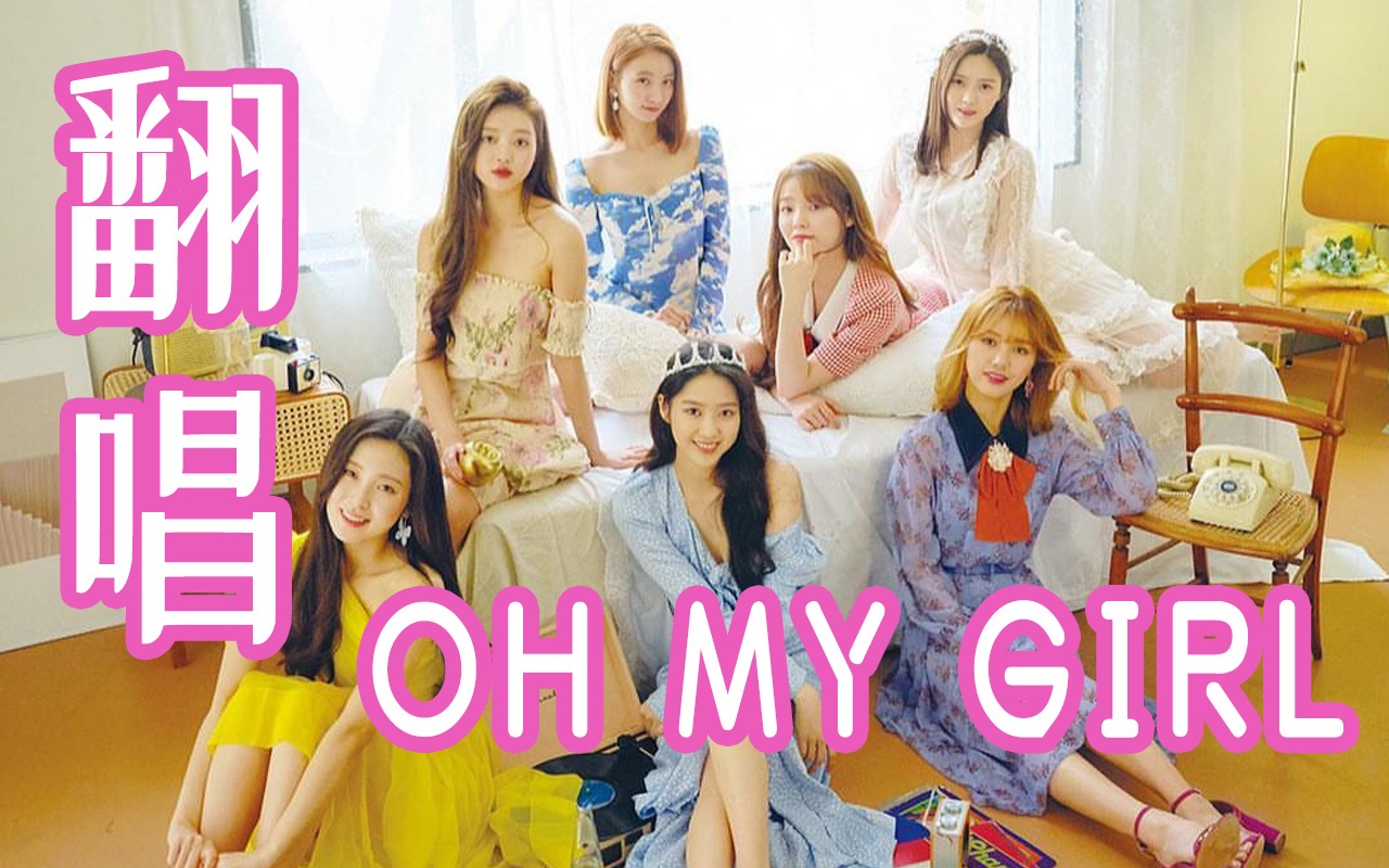 【龙龙】魔鬼高音归来|噜妹ssfwl第五季节速翻|全网首发oh my girl