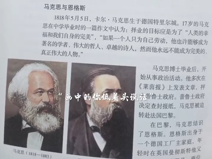 马克思与恩格斯的伟大友谊,致敬两位共产主义导师!