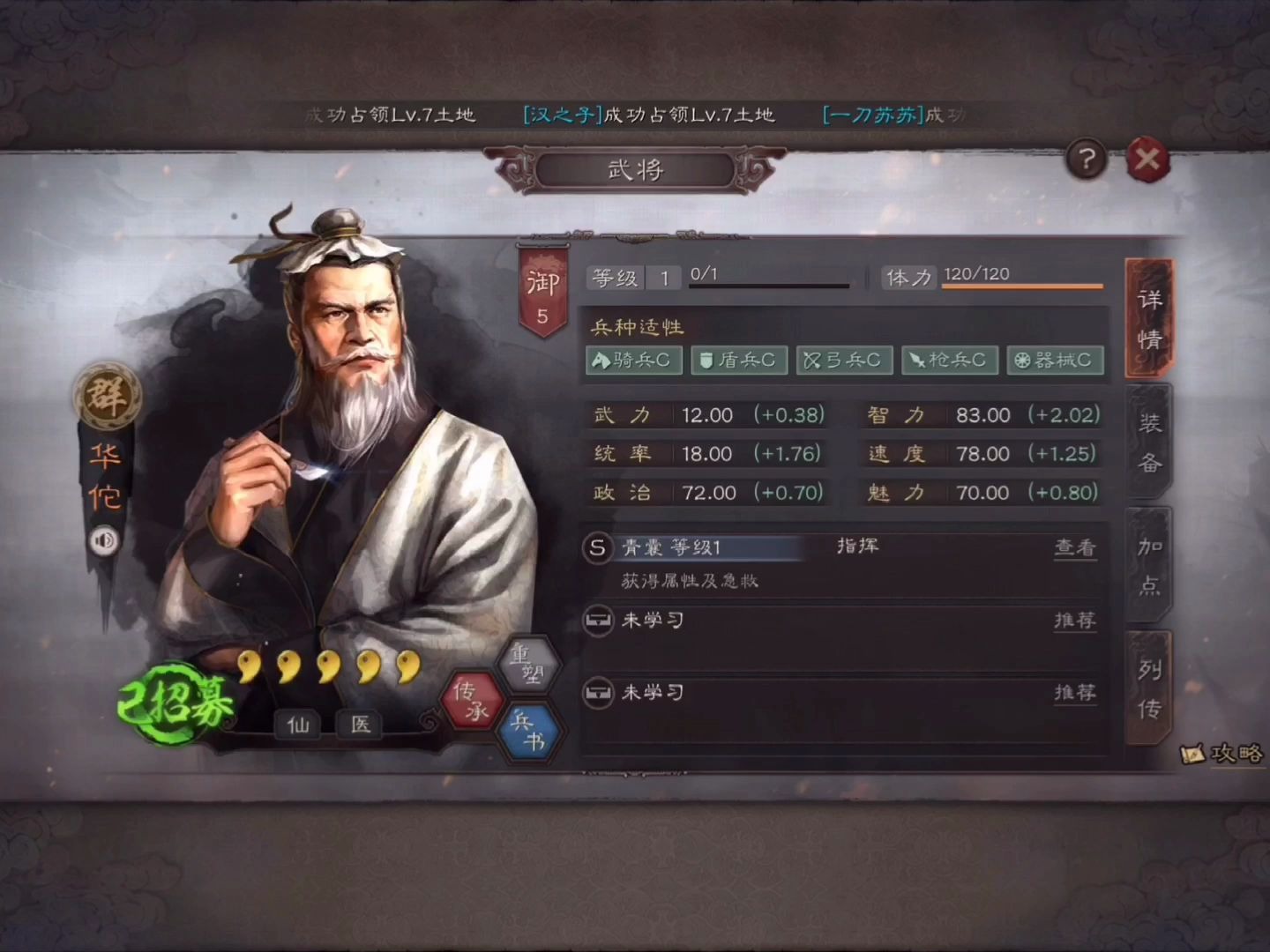 [图]【三国志战略版】一期一将 橙将第19期 华佗 万精油仙人 最强奶爸 干货攻略 技能战法 阵容搭配