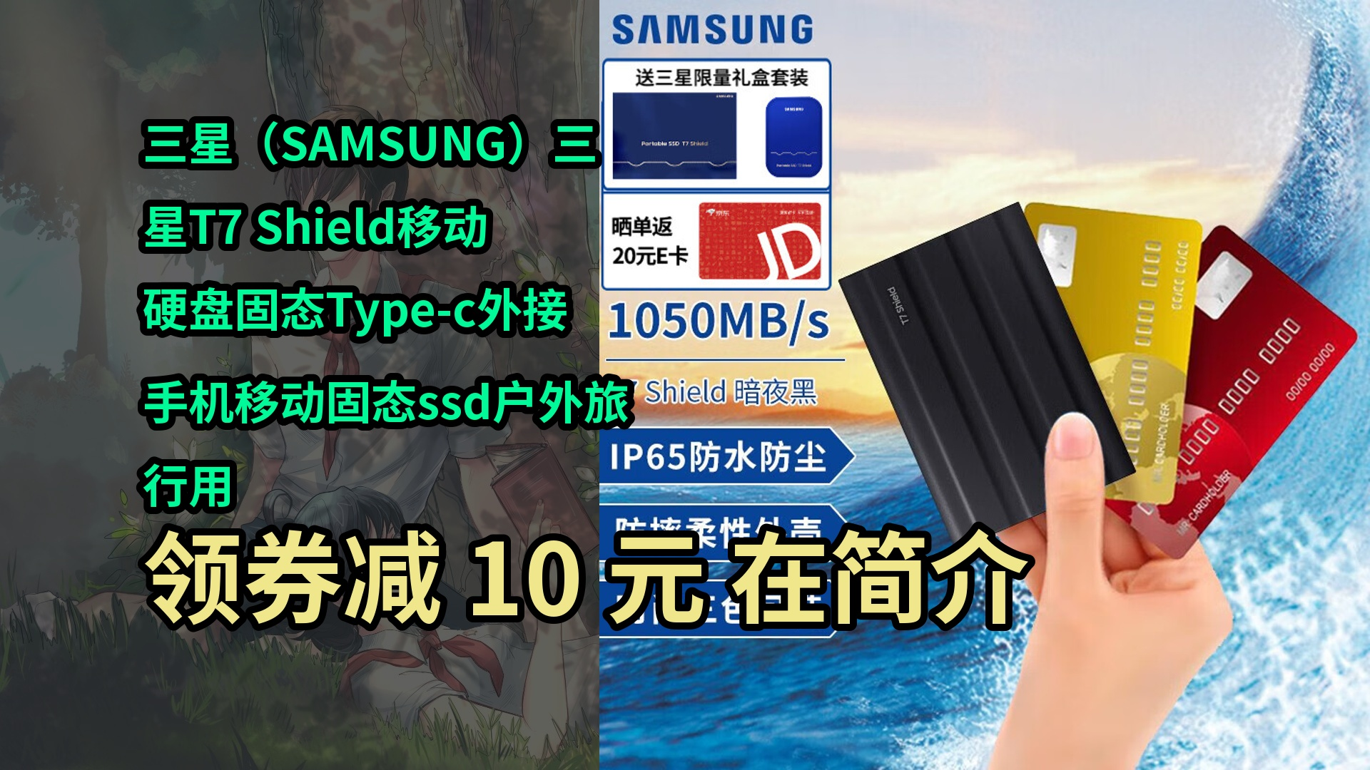 【隐藏券】三星(samsung)三星t7 shield移动硬盘固态type-c外接手机