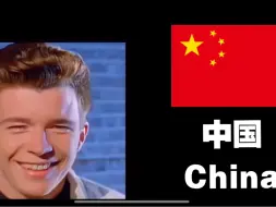 Download Video: 超能Rick Astley逐渐悲伤：当你出生在这个国家