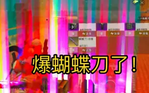 Download Video: 【欧皇本皇】来吸欧气蝴蝶刀