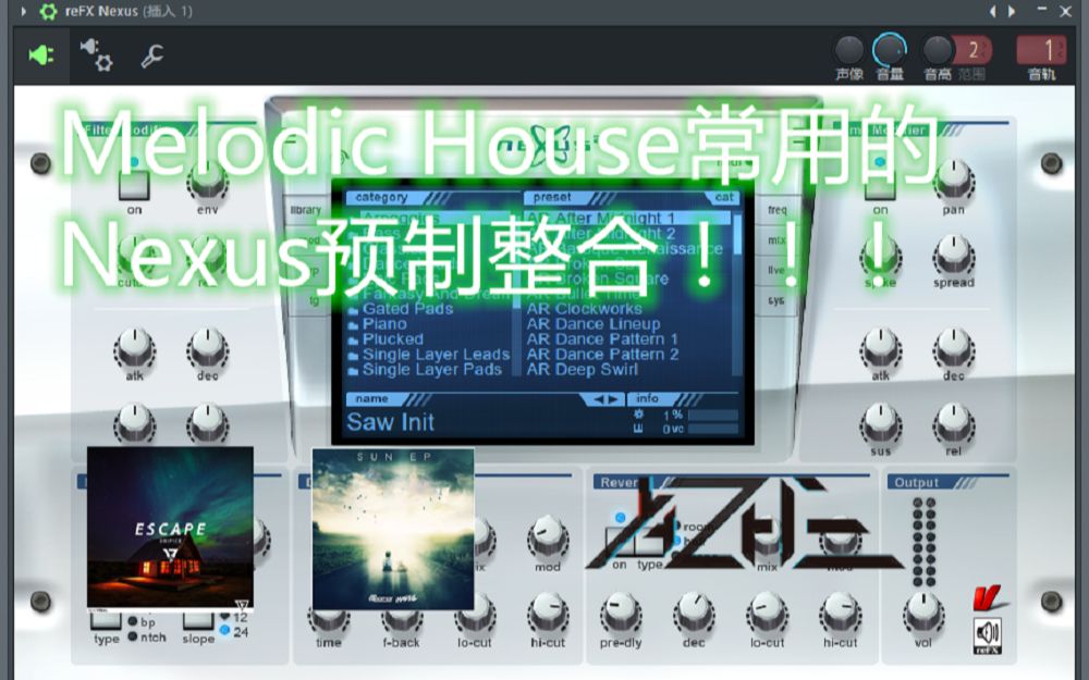 Melodic House常用的Nexus预制整合以及Nexus和扩展包下载链接哔哩哔哩bilibili