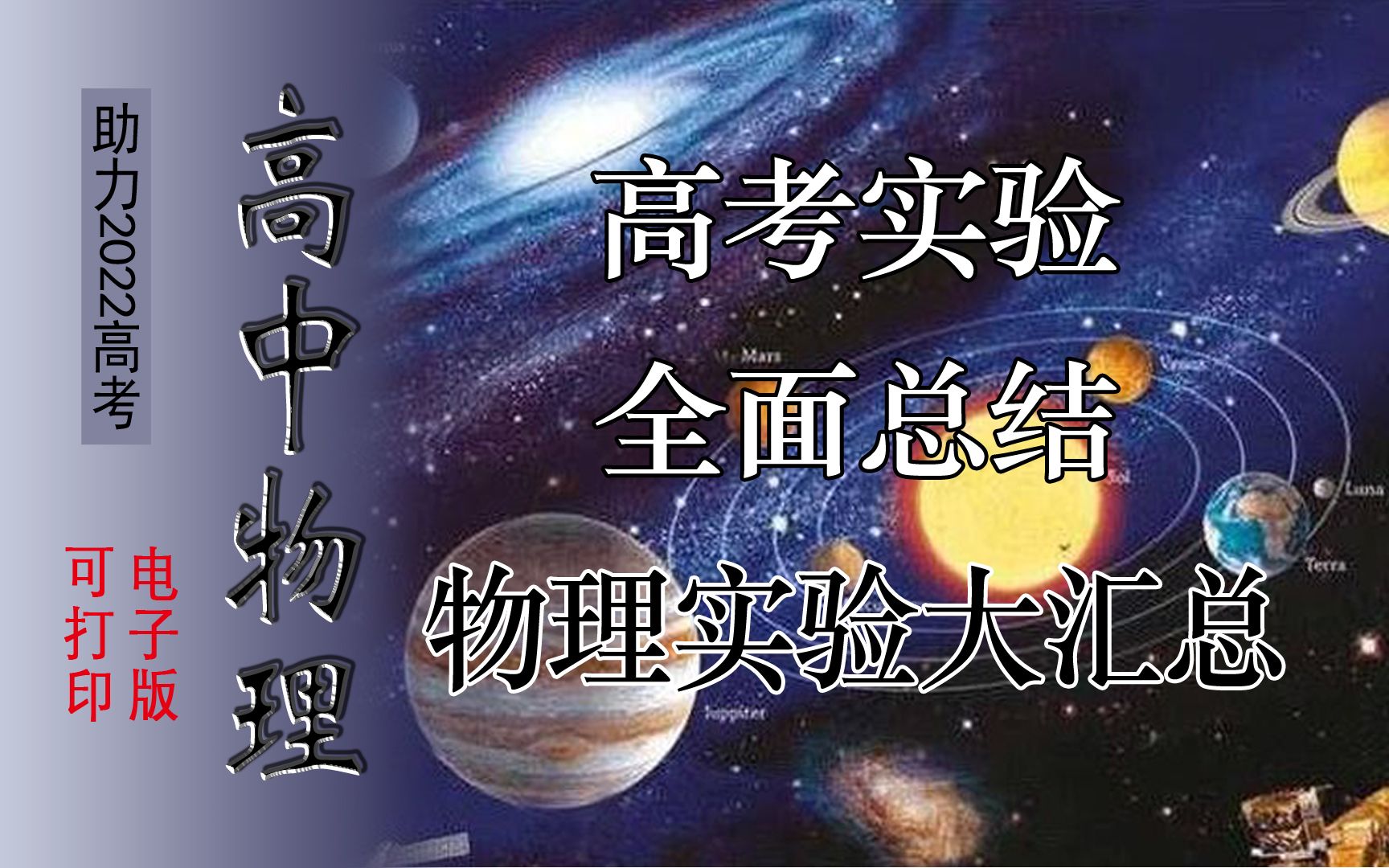 ☆高中物理☆高考实验全面总结|共24页|电子版|可打印哔哩哔哩bilibili