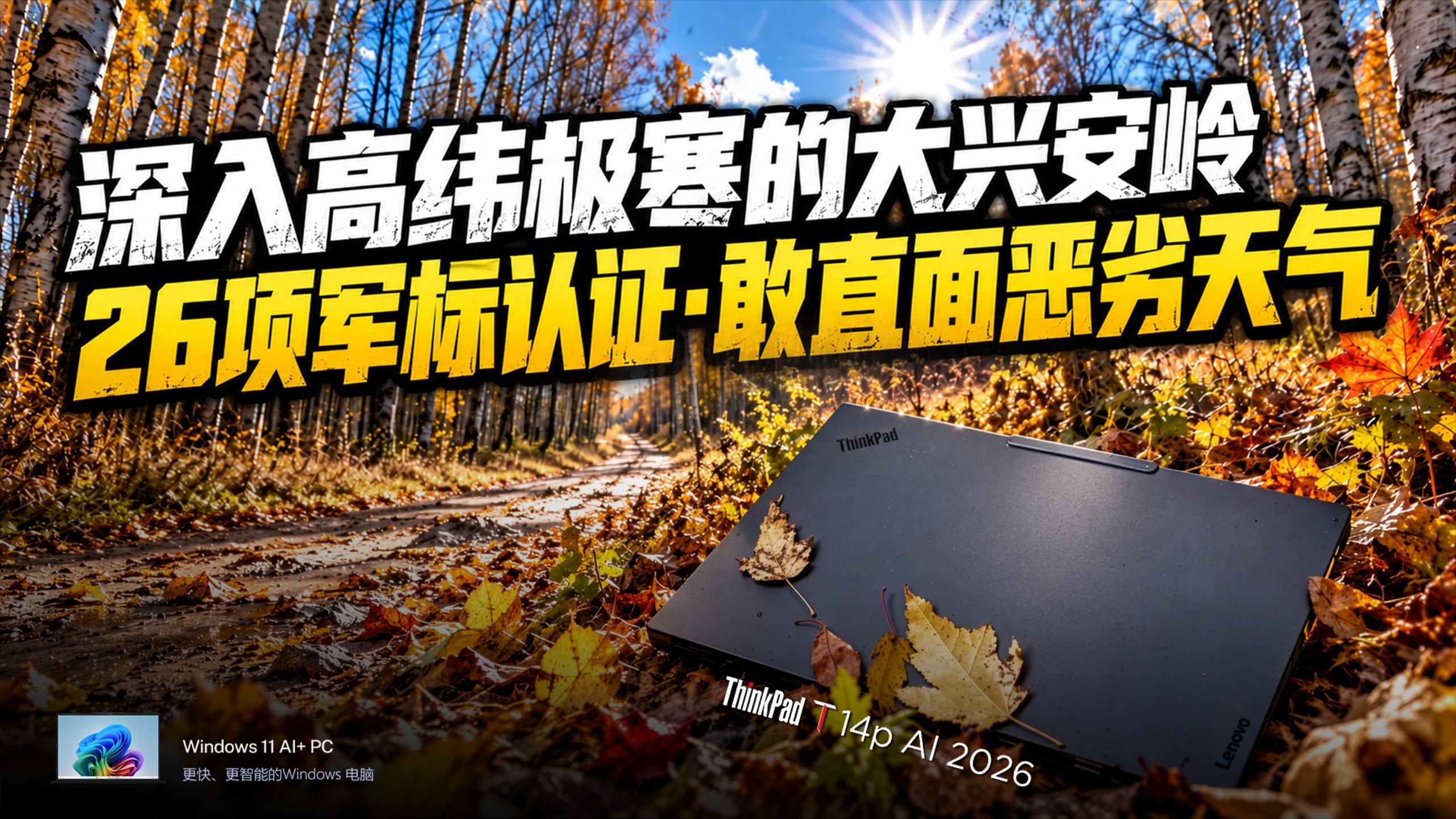 住在高纬度极寒大兴安岭的户外博主，平时用什么电脑？能应对极端环境的工作神器，今天一次讲个透！