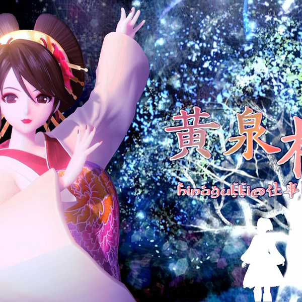 MEIKO】黄泉桜【Feat.巡音ルカ】【PD FT】_哔哩哔哩_bilibili