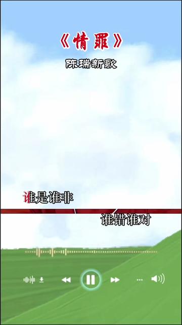 《情罪》谁是谁非谁错谁对,红尘再没有今生轮回,今世豪情又该为谁醉…哔哩哔哩bilibili