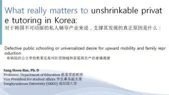 第19届上海国际课程论坛：韩国成均馆大学Bae Sang-Hoon教授主旨报告分享