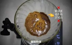 管理好咖啡粉床，做好闷蒸，一起来夏季八冲