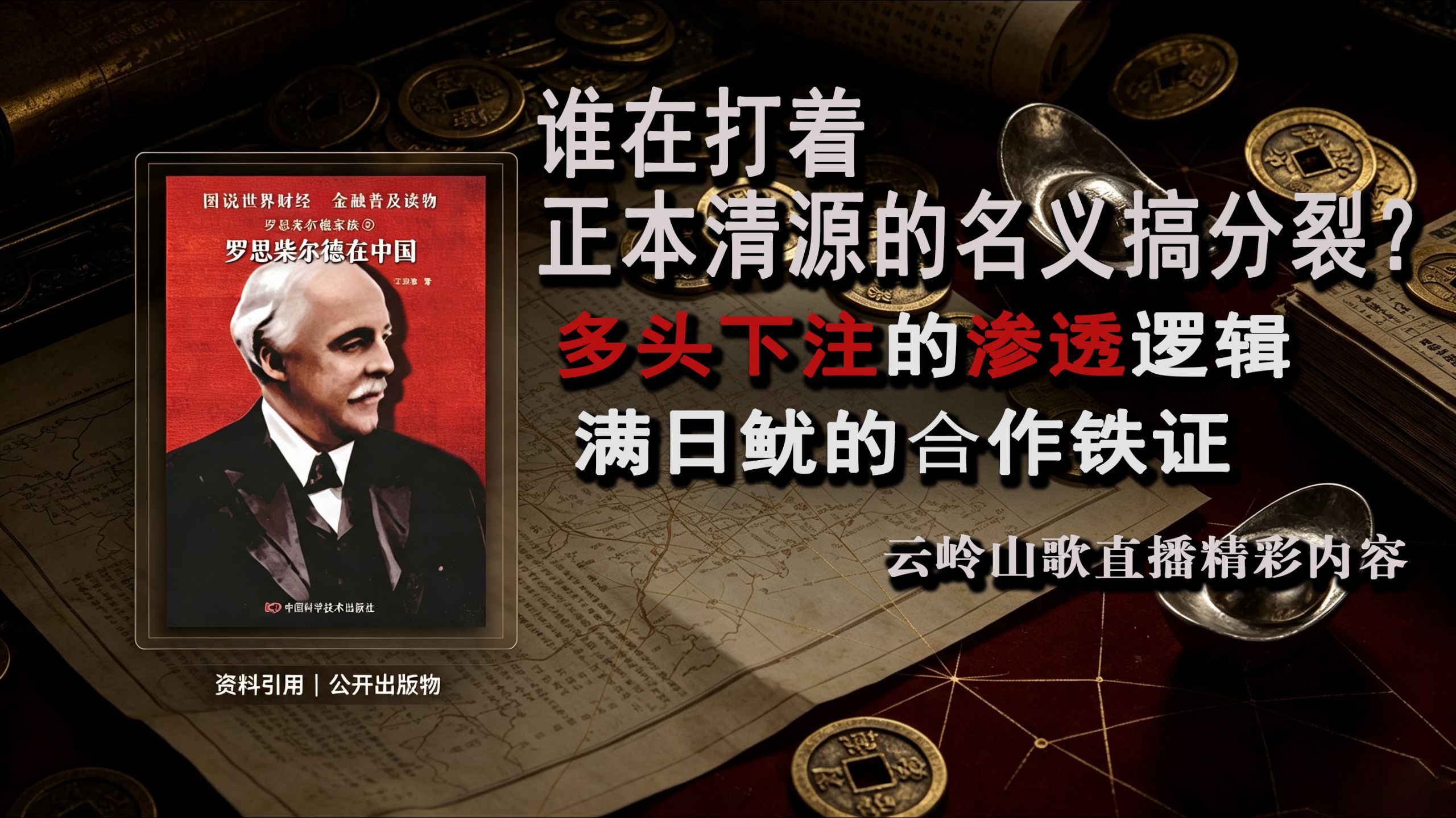 梳理清朝与民国   21