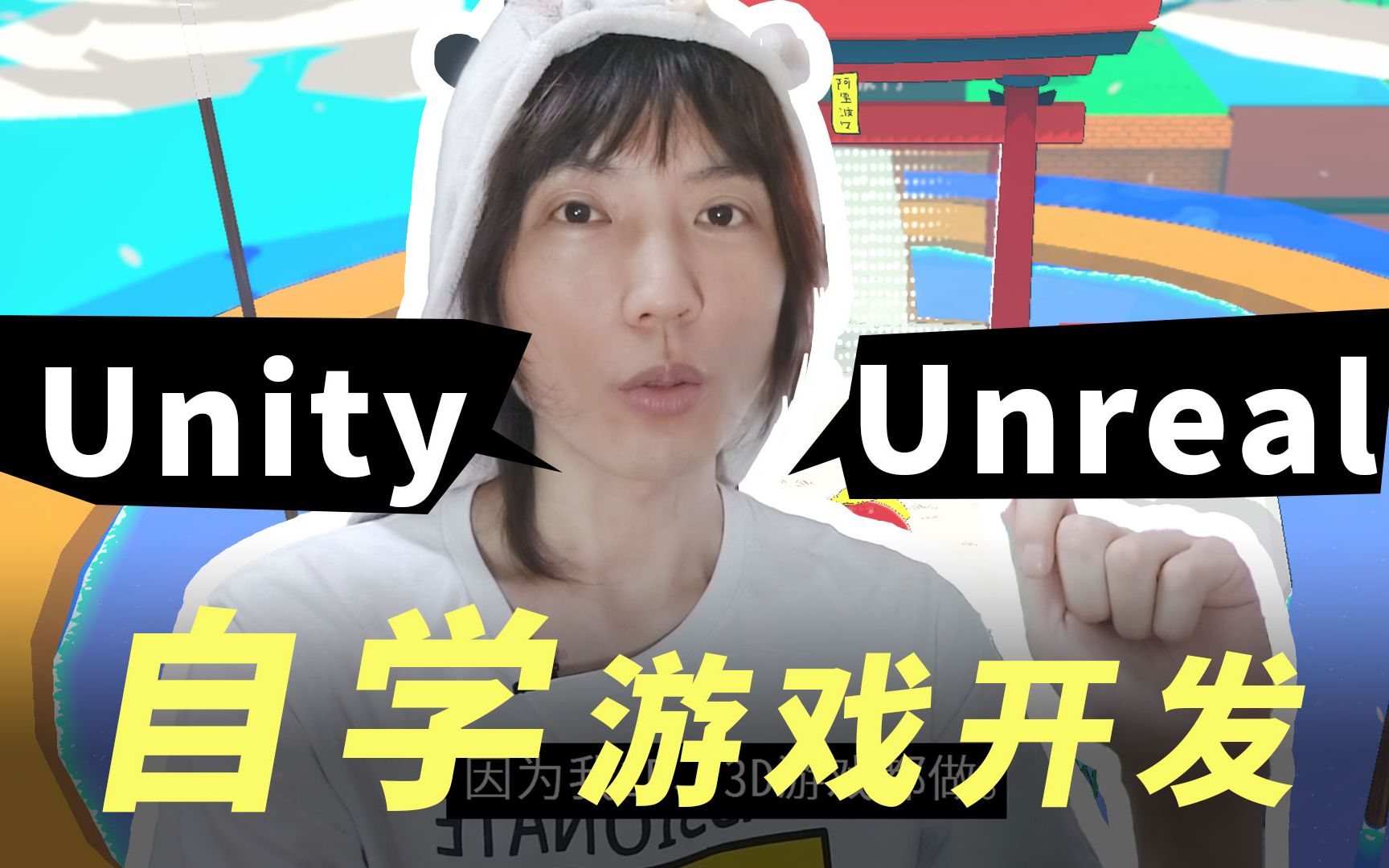 [图]2021年是自学游戏最好的年代！首先，选Unity还是虚幻引擎？我知道你在犹豫，其实答案已经被你想复杂了！