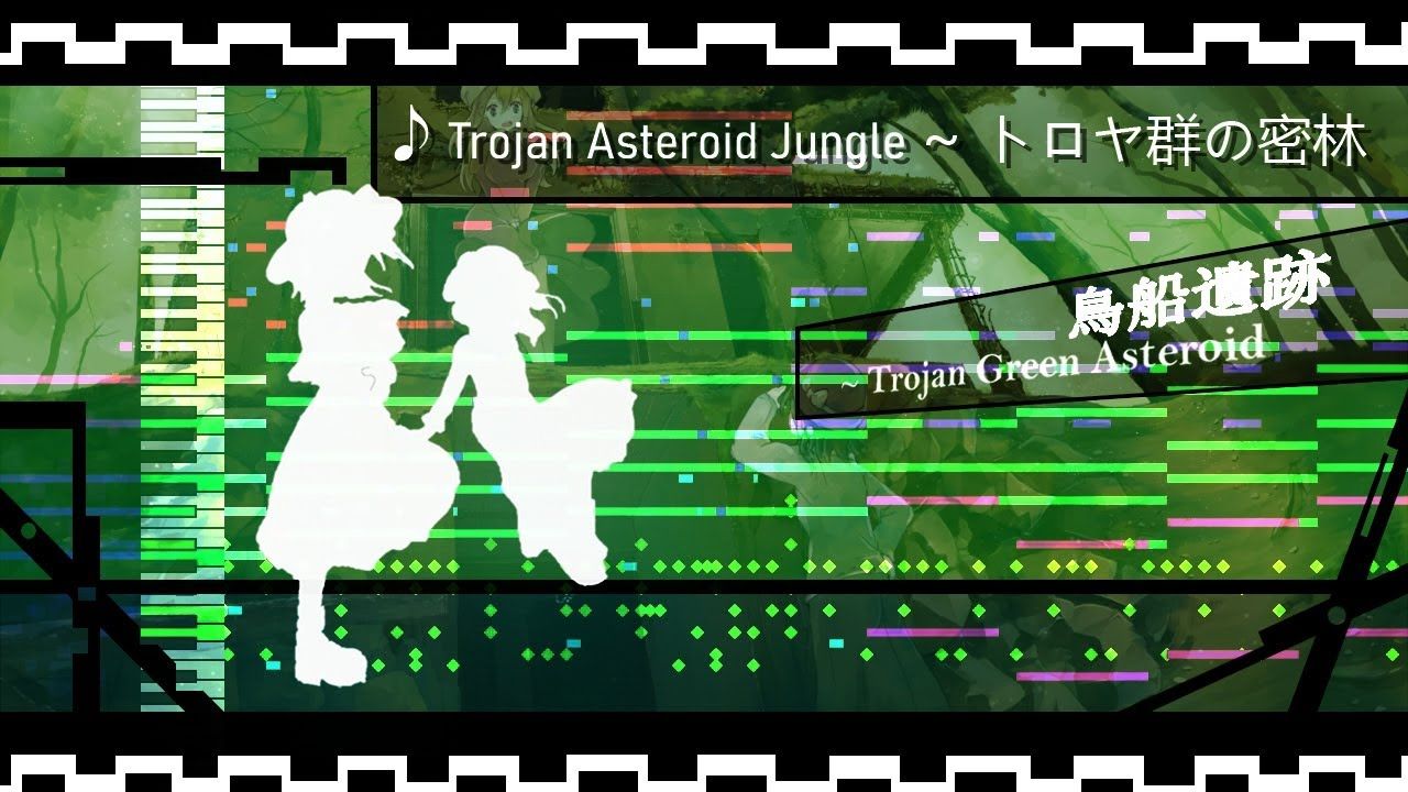 【东方再翻译】特洛伊群的密林 (Trojan Asteroid Jungle)【鸟船遗迹 / ZUN's Music Collection】哔哩哔哩bilibili