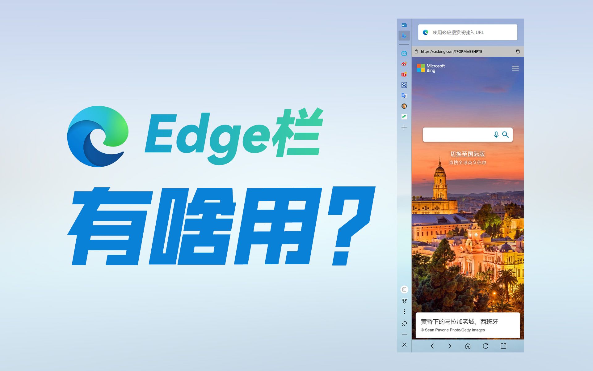 电脑上的手机浏览器?Edge栏到底有啥用?哔哩哔哩bilibili