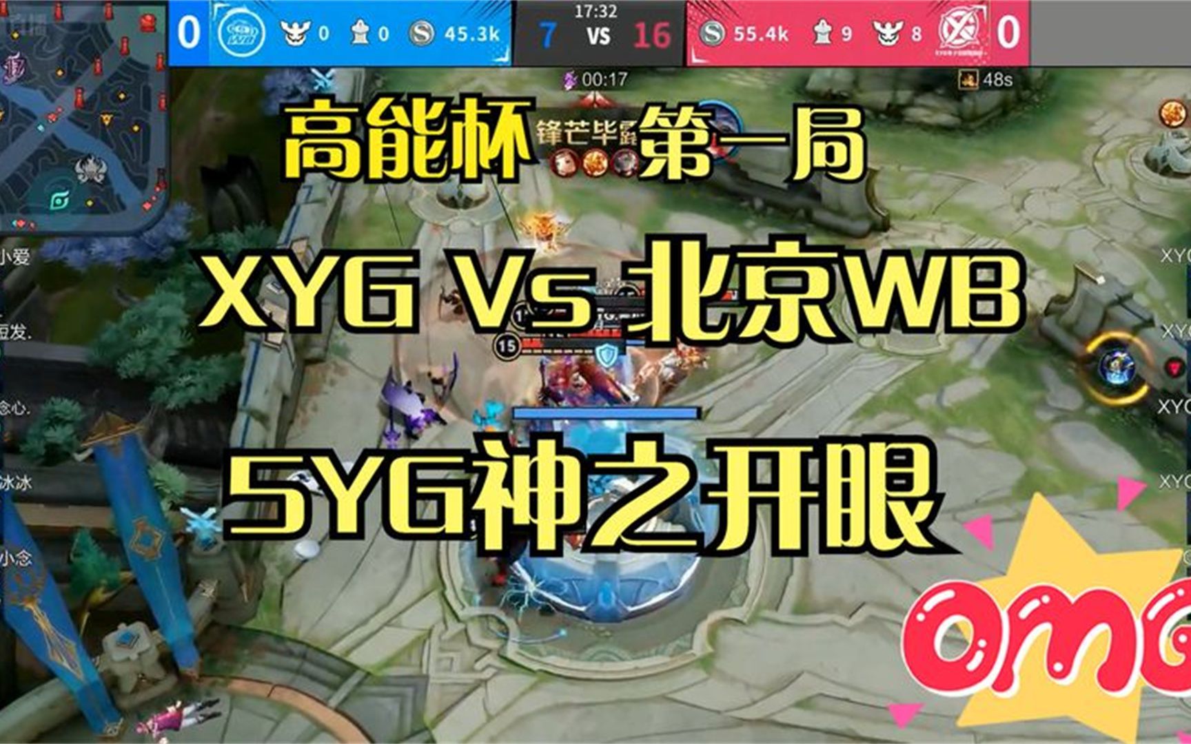 5YG神之开眼!高能杯XYG:北京WB网络游戏热门视频