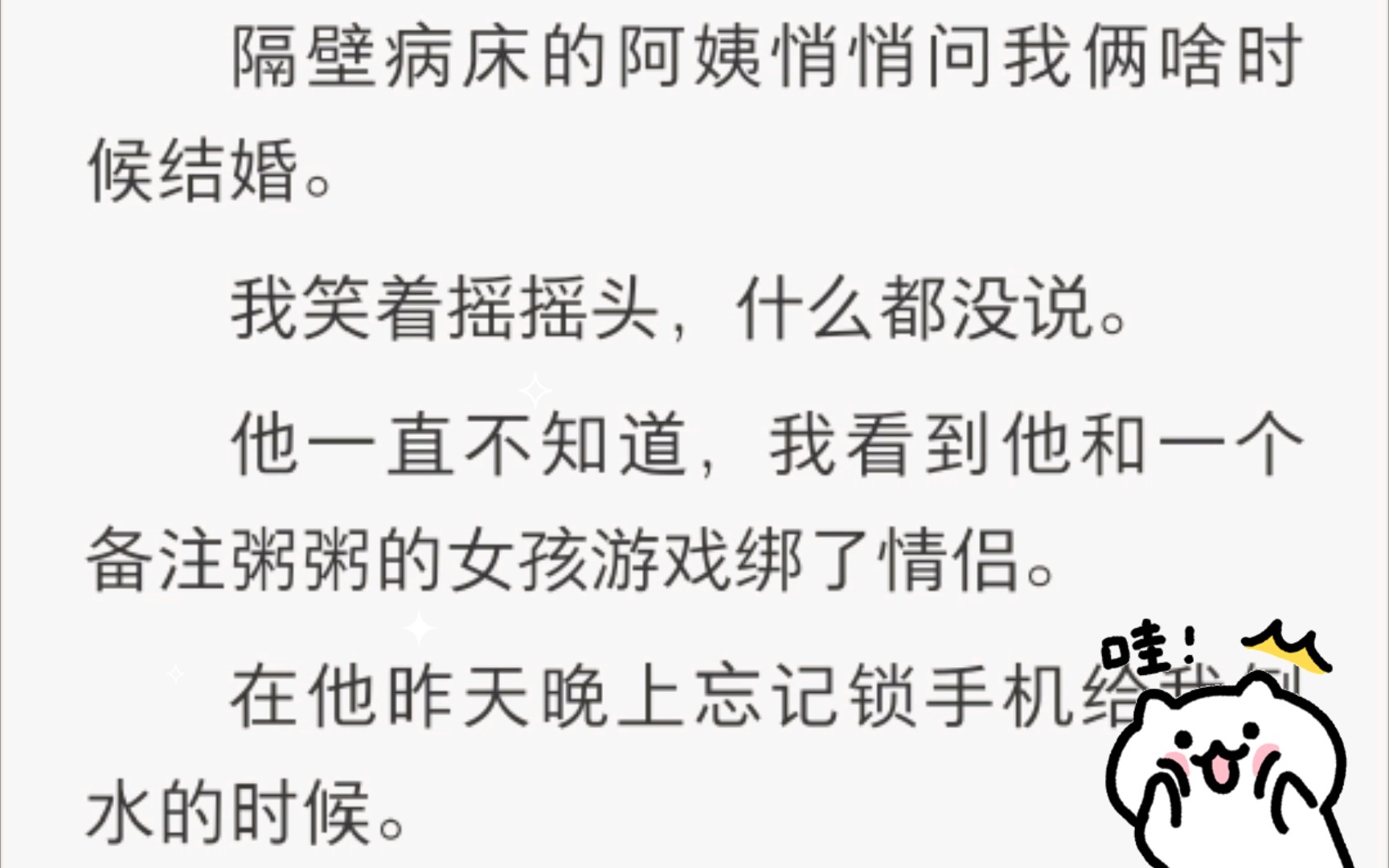 我看到男朋友的游戏和一位女孩绑定了情侣名……《交续的人生》𐟔知~呼~哔哩哔哩bilibili