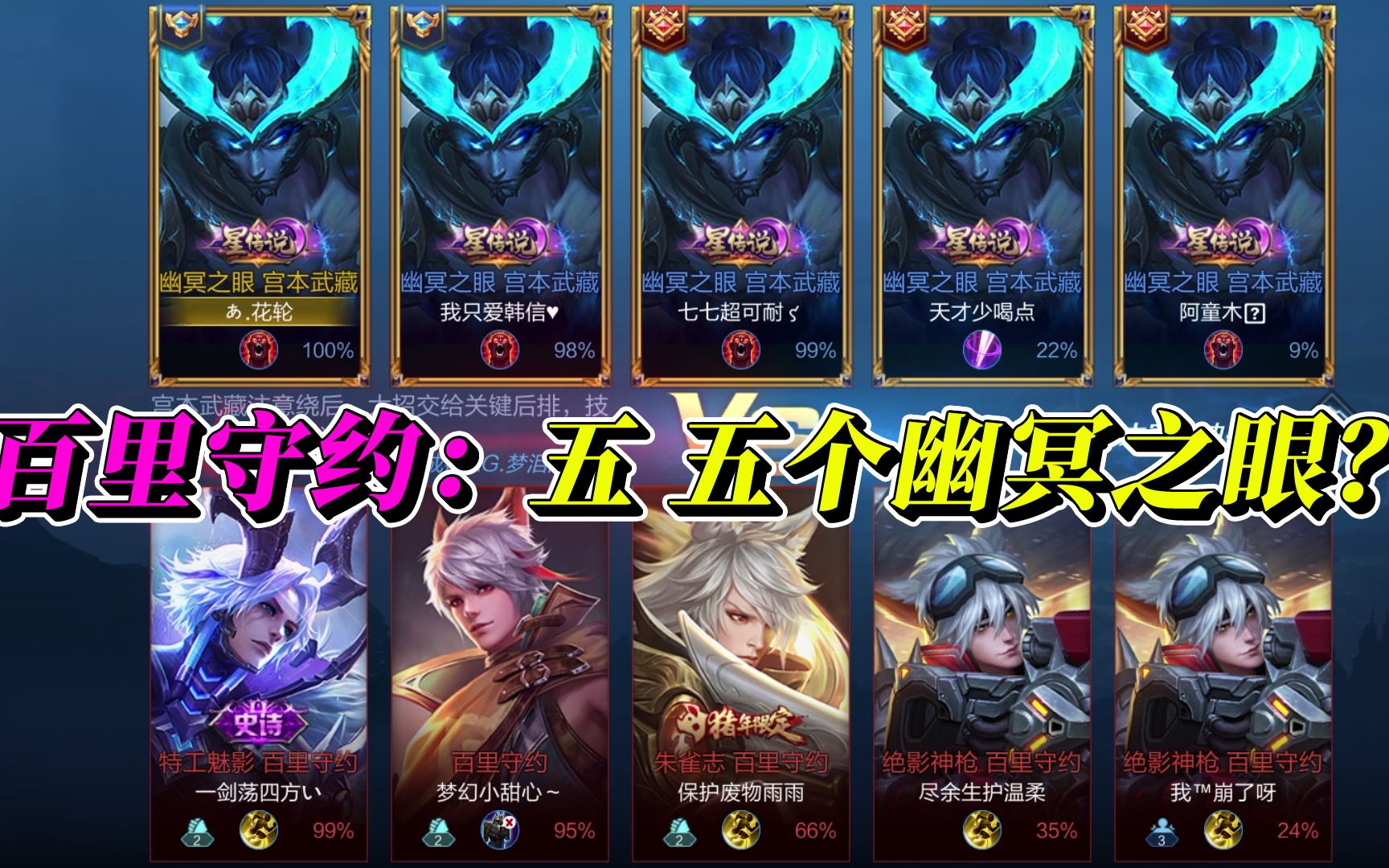 当五个宫本武藏的"幽冥之眼"皮肤一起登场时,对面会是什么表情