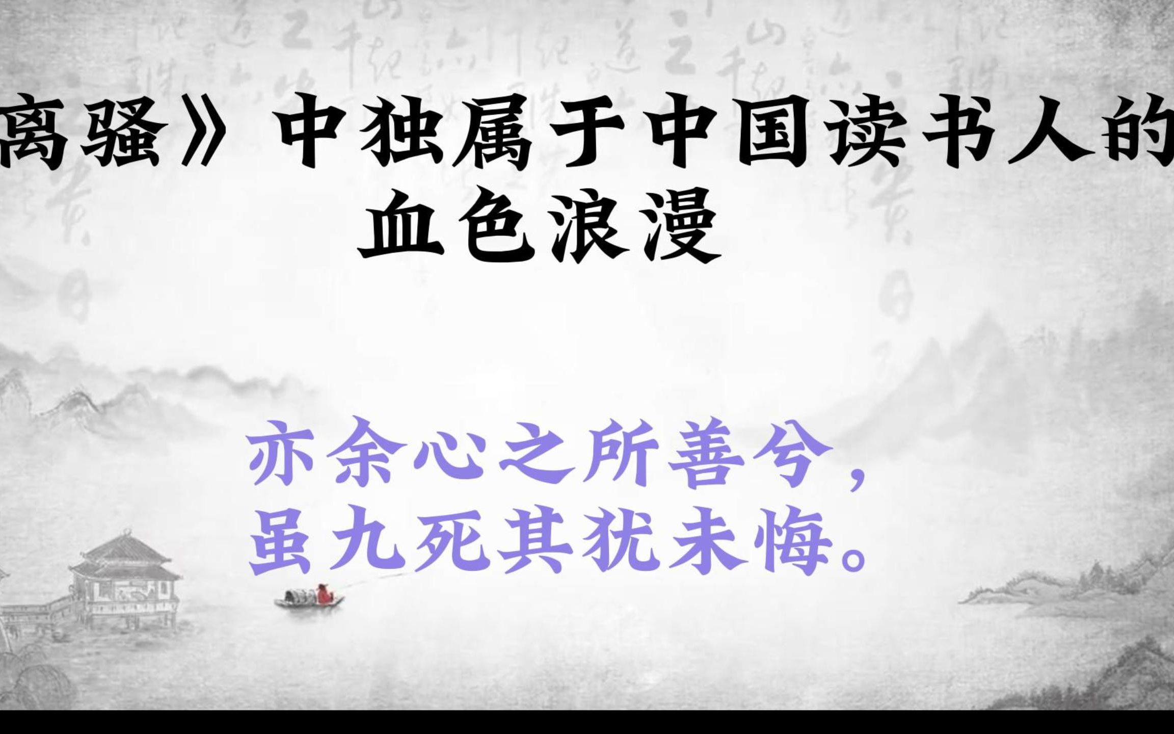 长太息以掩涕兮哀民生之多艰离骚中独属中国读书人的血色浪漫