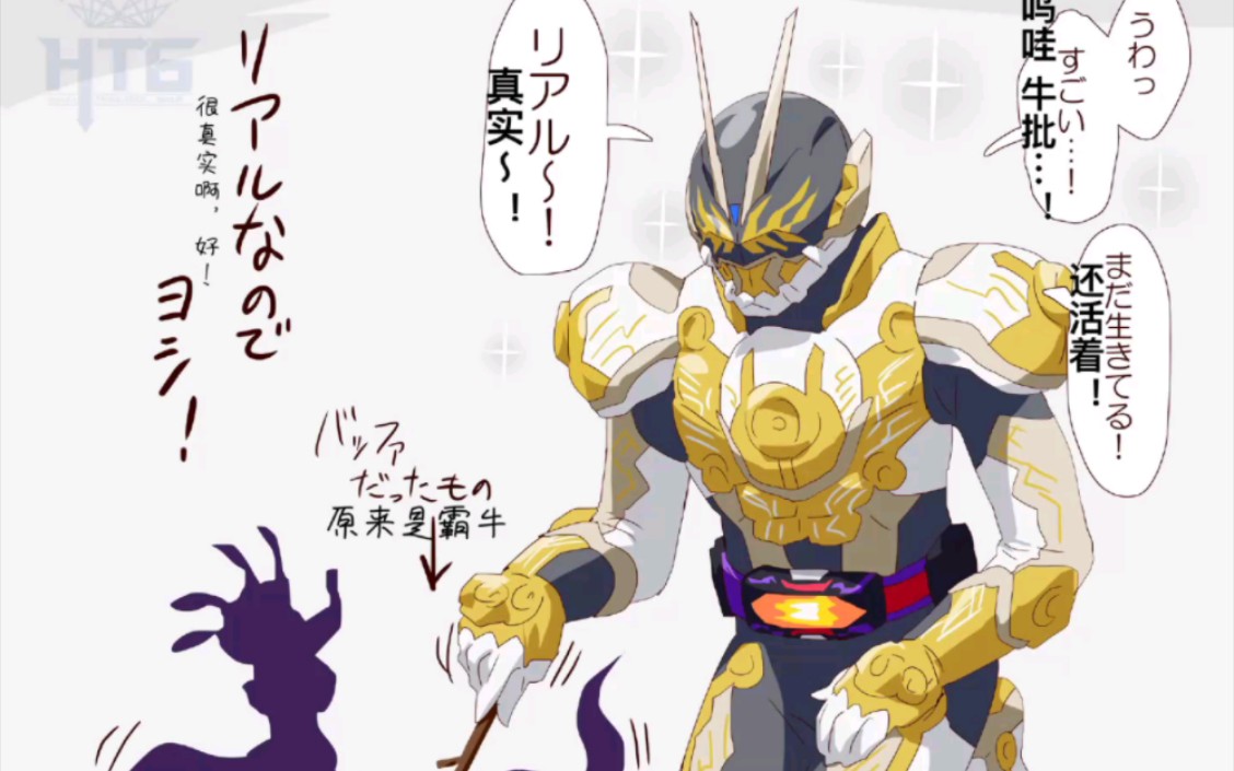 假面骑士梗图合集8