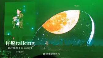 Download Video: 【王源客厅狂欢】北京Day1许愿talking