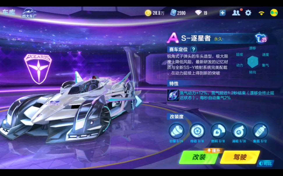 qq飞车手游正式服逐星者外观实战