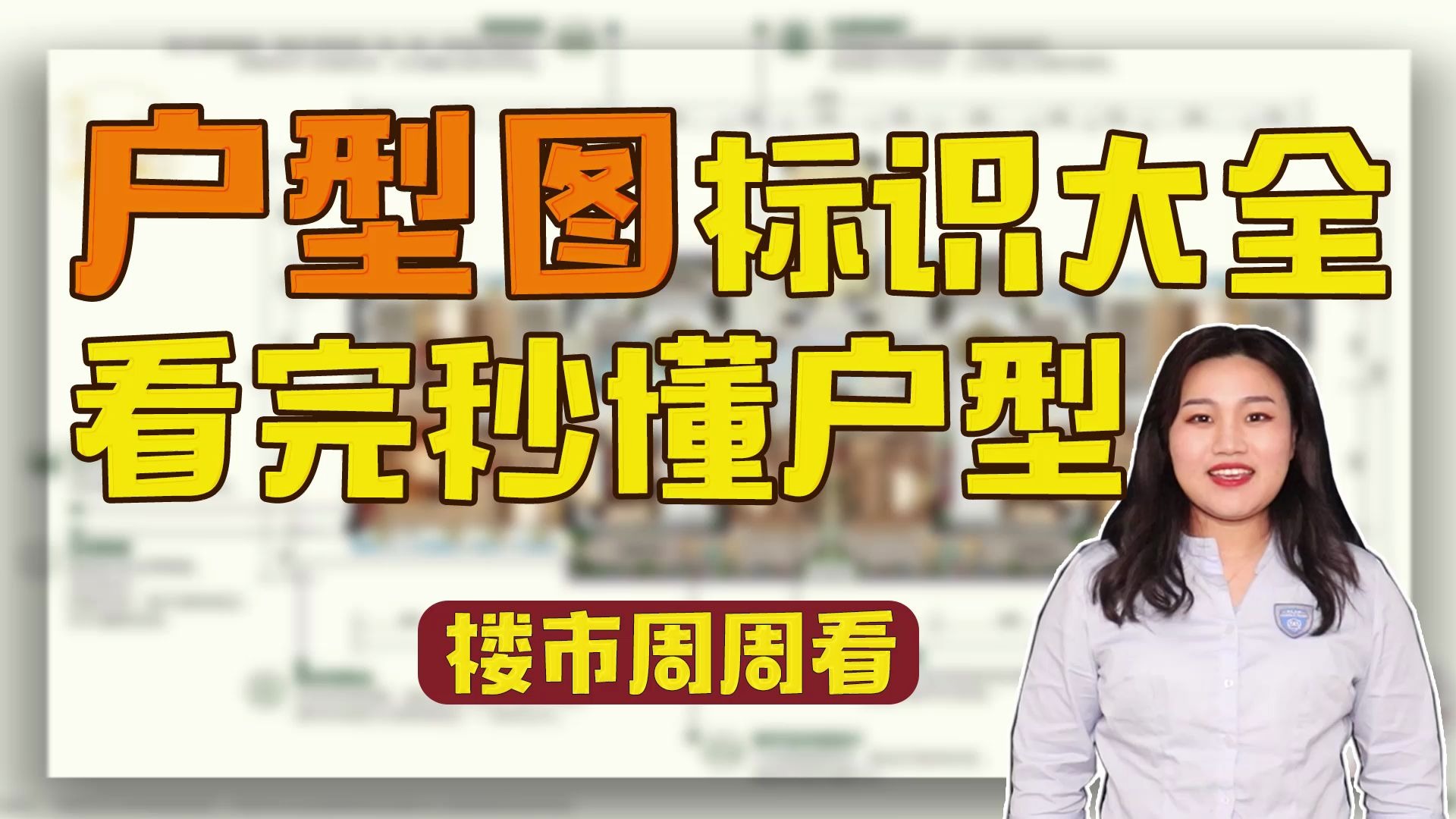 看不懂这些图标,别说你会看户型图!