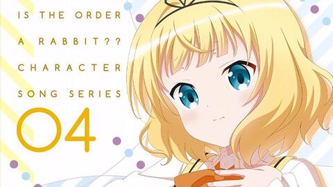 請問您今天要來點兔子嗎 角色歌04 紗路 Cv 内田真礼 哔哩哔哩 Bilibili