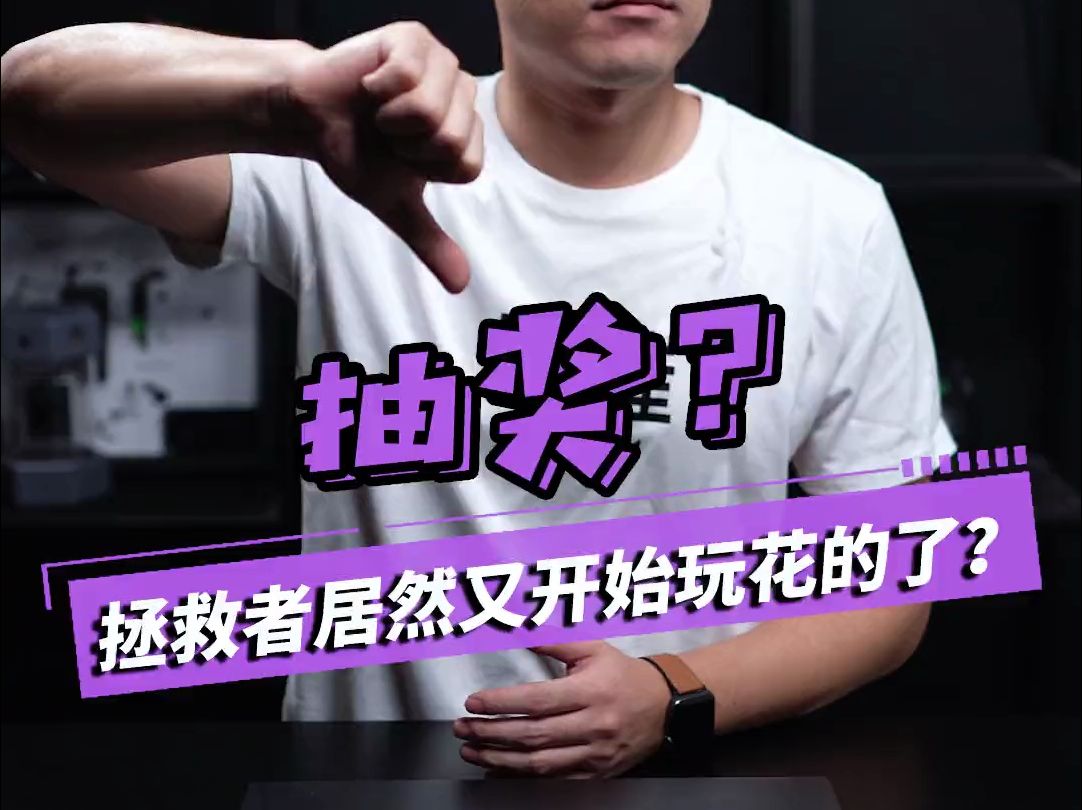 拯救者Y9000P又搞抽奖了?哔哩哔哩bilibili