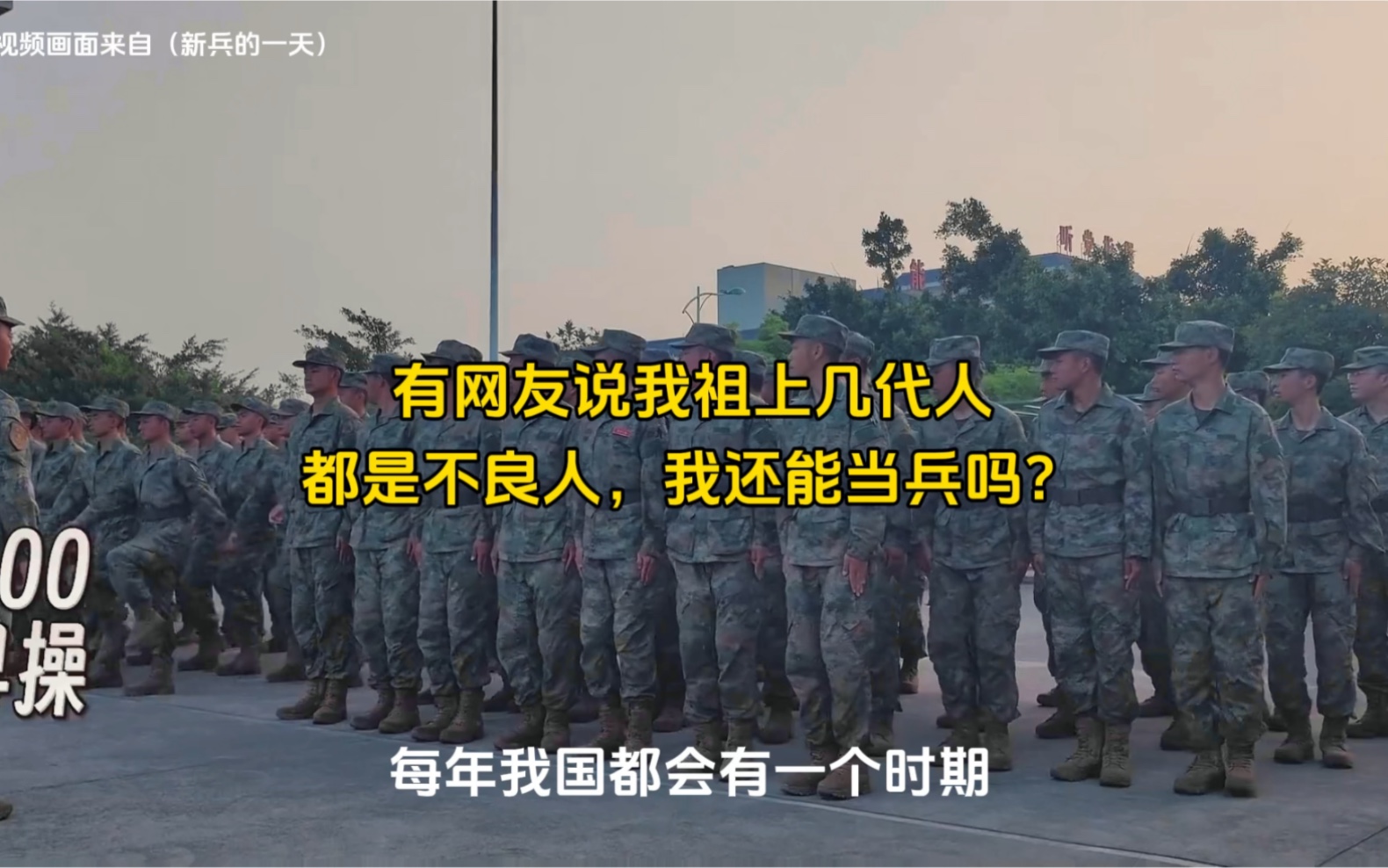 [图]一个网友说我家祖上几代人都是坏人，我还能当兵吗？#大实话 #今日有个梗 #当兵那点事儿#生活百态#你品你细品