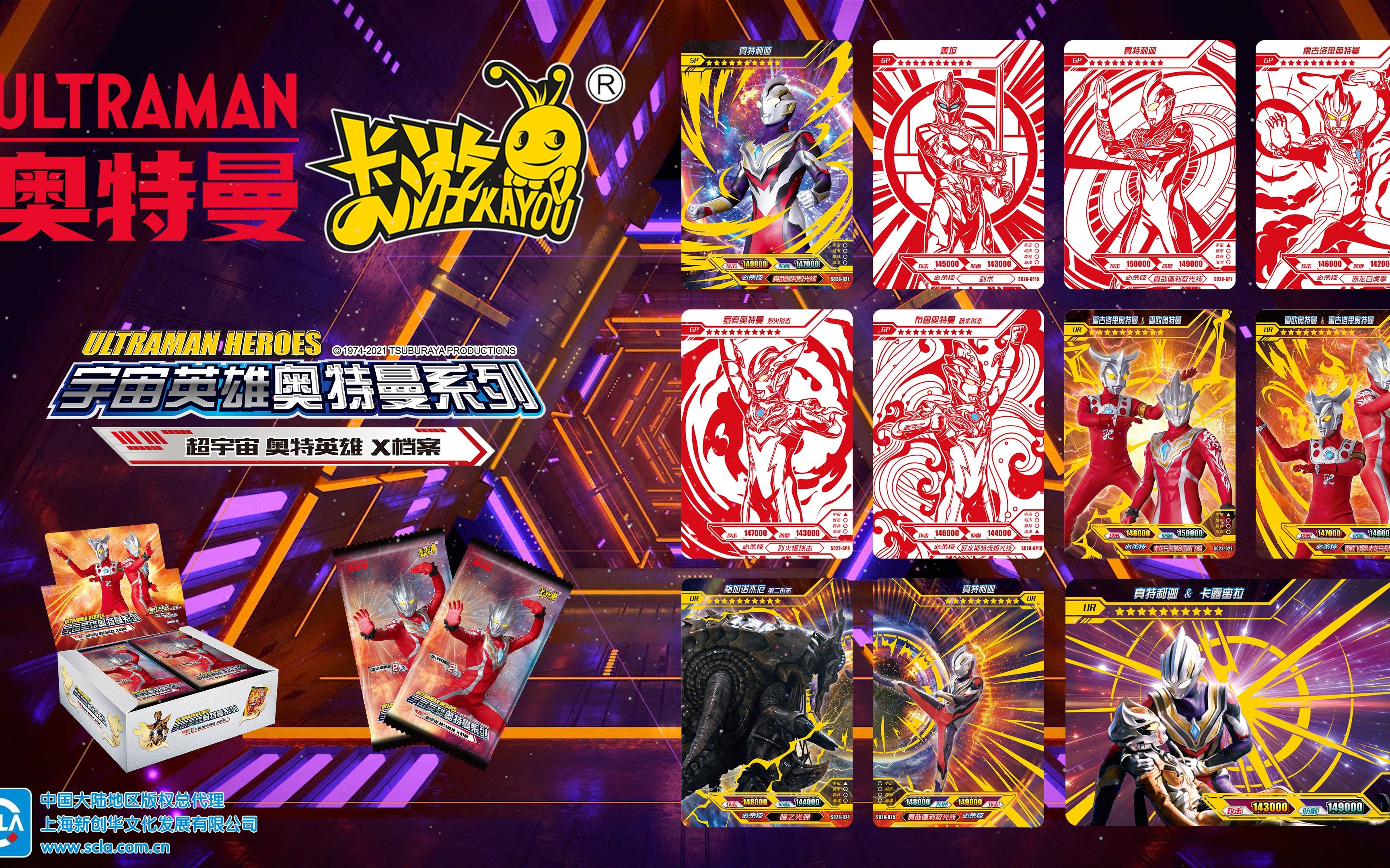 卡游超宇宙奥特英雄x档案豪华版第28弹震撼登场