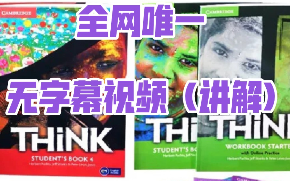 [图]跟布拿拿老师学 THINK 系列教程【全网唯一剑桥THINK全6册视频讲解】【地道英音】(全套教程PDF,音视频)