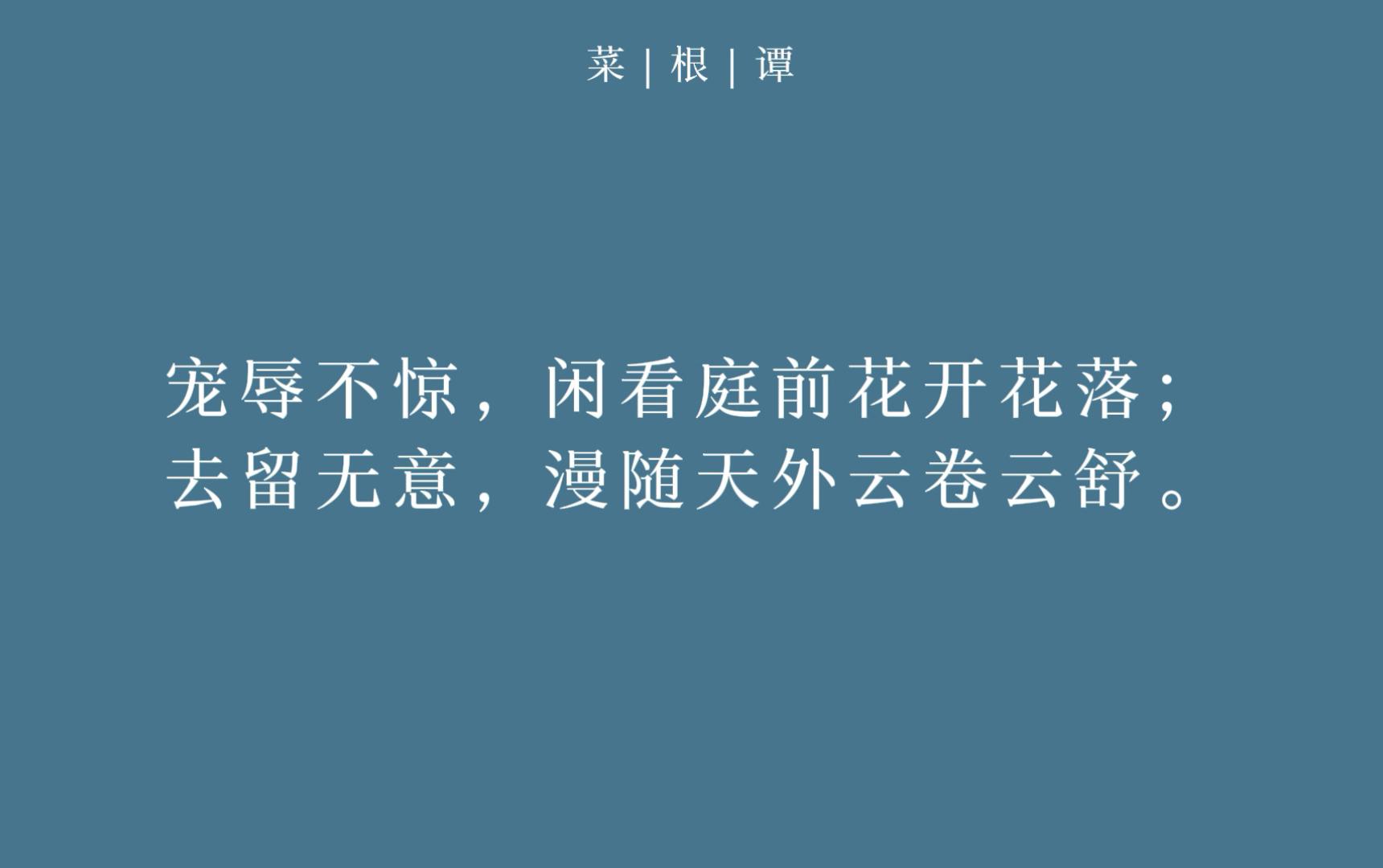 [图]放下浮躁，远离喧嚣 | 《菜根谭》里的处世名句