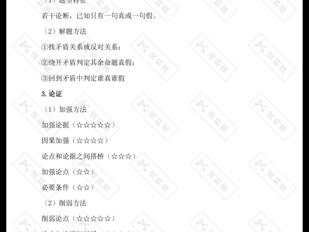 职测考前提分